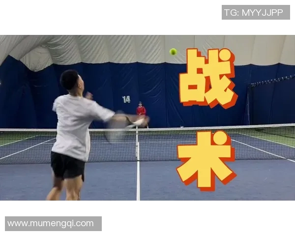 北京网球队中路突破战术解析与实战应用研究