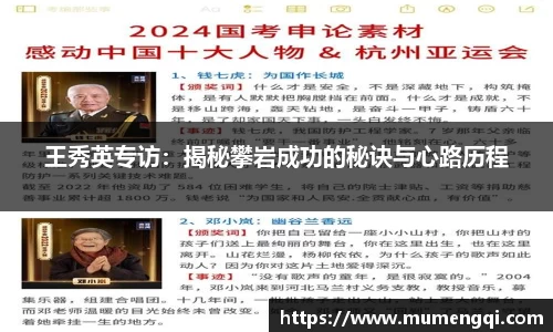 王秀英专访：揭秘攀岩成功的秘诀与心路历程